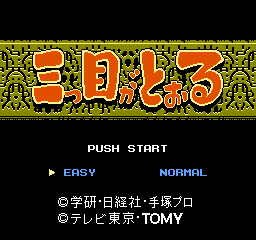 Mitsume ga Tooru Title Screen